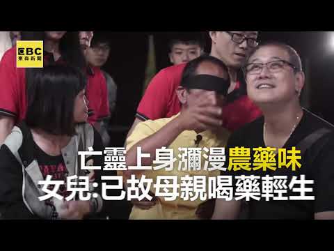 宜蘭礁溪太清宮 台灣民俗（觀落陰、探元神宮）東森社群新聞