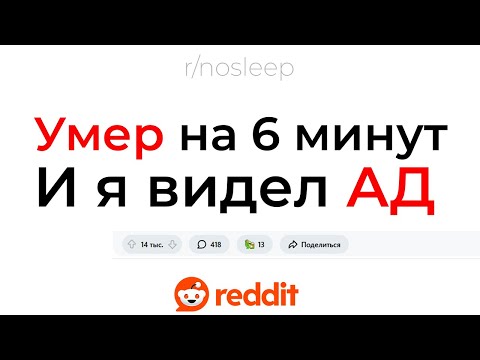 Был мертвым 6 минут и теперь мне есть что сказать (nosleep #10)