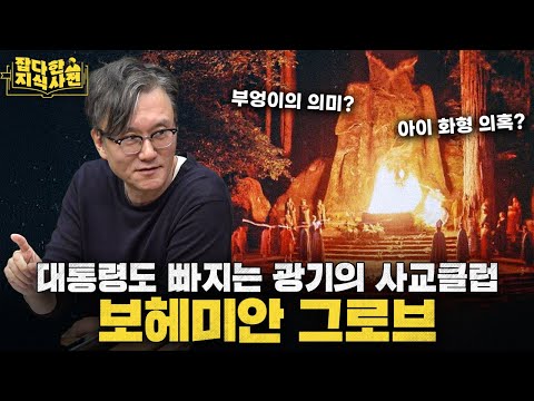 원자폭탄 투하와 美 대선 후보가 결정된다는 수상한 모임