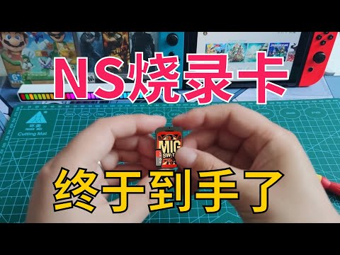 这玩意，你买吗？啰嗦奶妈级MIG-Switch烧录卡评测