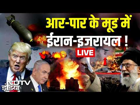 Iran America War LIVE : युद्ध के मैदान से सीधा LIVE |  Iran Israel War | Trump | Missile Attack