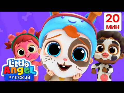 Учим Звуки Животных | Развивающие Мультики Для Детей | Little Angel Русский