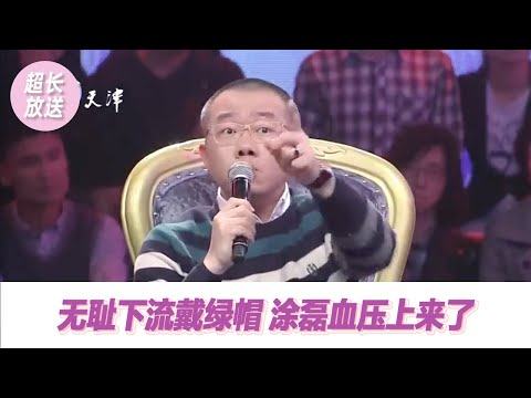 【超长放送】女子为报复出轨男友 竟怀上别人的孩子？涂磊：无耻到没有底线！| 《爱情保卫战》