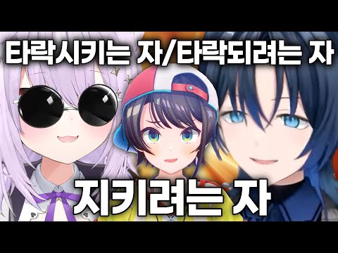 Subaru struggles to protect his junior [ Hololive / Subaru / Okayu / Ao ]