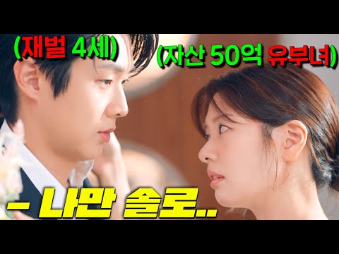 A married woman with 5 billion won in real estate confidently dashes forward, only to find out it...