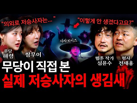 현직 무당이 직접 본 실제 저승사자의 충격적인 비밀 (사실 저승사자는 OOO이다...?) | 괴담을 보다 EP.27