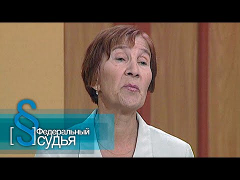 Федеральный судья: Елена прекрасная, Приятного аппетита