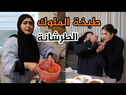 جربتوا تطبخون الطرشانة بهذه الطريقة🤔زوجي صارت عندة ادمان😍