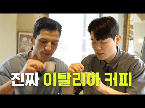 Exploring Italian Espresso Culture in Korea