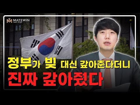 새도약기금 정부가 빚 대신 갚아준다 취약층 연체채권 1조 1000억 첫 소각