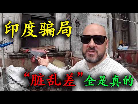 誰說印度經濟比不上中國？博主親身前往新德裏尋找真相，結果坐車被司機騙到怕，來到中國重慶，打假豆腐渣工程，卻被社區大媽深深感動，直呼：中國發展已經遠超印度不止50年！