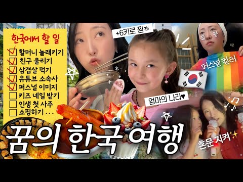 🇰🇷Here... Is this Korea?!😭 The blessing of endless delicious food✨ Personal image consulting🎨 My ...