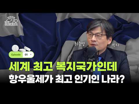 한국, 일본, 핀란드. 세 나라의 공통점ㅣ지구본 연구소 EP.01ㅣ[위즈덤 칼리지]