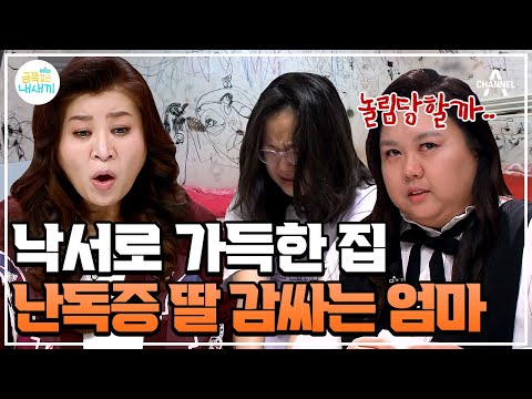 [#금쪽이몰아보기] 단순한 단어도 못 읽는 초4 금쪽이🚨 모든 걸 대신하는 엄마와 눈물로 사죄하는 아빠? #오은영 #금쪽같은내새끼 | 금쪽같은 내새끼 151회