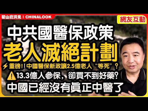 Zhai Shanying: "⚡Without power or money, are the elderly left only to wait to die?💊Why are hospit...