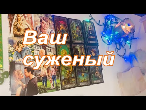 ❤️Ваш суженый👫🏻🏡☀️💞