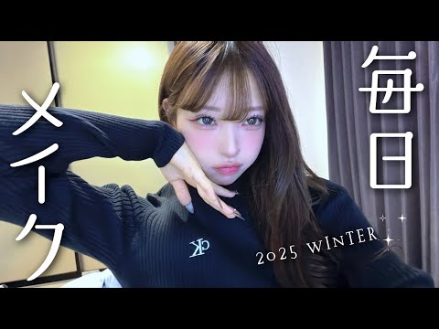 [Everyday Makeup] Minami's latest makeup look is revealed!