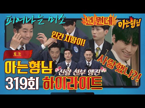 [Knowing Bros✪Highlight] (Spilling tea) Crazy banter with Bros⚡️ with Epik High | JTBC 220212
