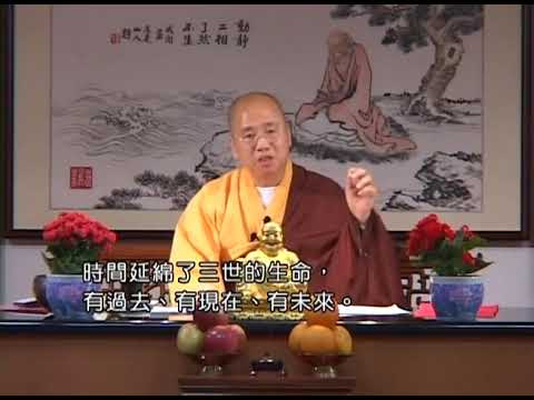 生死事大、無常迅速：為甚麼認識此理可體會幸福人生？且聽觀成法師開示(有字幕)