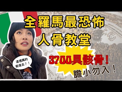 The scariest church in Rome! 3,700 human bones turned into dark art… and I actually went inside!