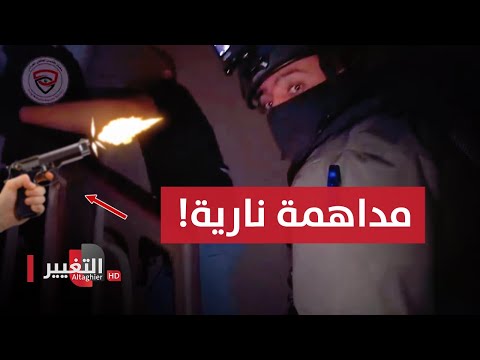 شاهد .. أقوى عملية مداهمة لأحد أكبر المتهمين في العراق!