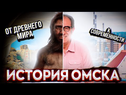 History of the city of Omsk