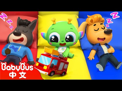 【新劇集】外星寶寶不睡覺 | 車車 | 動畫 | Kids Cartoon | 安全教育 | 安全警長啦咘啦哆 | 寶寶巴士 BabyBus