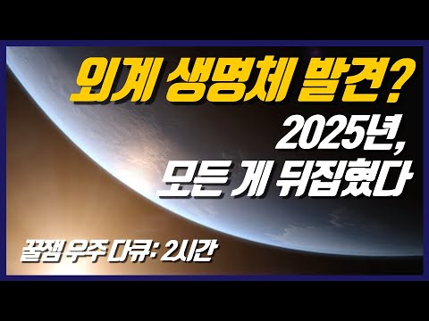 제임스 웹 우주 망원경이 발사된 이후 지금까지 발견한 모든 것 I 우주 수면 다큐 2시간 몰아보기