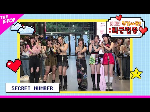 (ENG Sub) SECRET NUMBER (시크릿넘버) [NEW 퇵길아웃! : 퇴근럽웅♥ 230613]