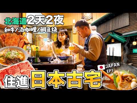 Hokkaido in 48 Hours: Sleep in a Century-Old Home, Eat Local, and Cook Midnight Wagyu