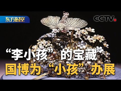 隋代9岁女孩墓葬如宫殿 国家博物馆为史上最受宠小孩办展 | CCTV「东方时空」
