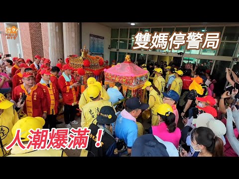 【竹北贊境】白沙屯媽祖進竹北~與竹北媽祖同停警察局現場沸騰!