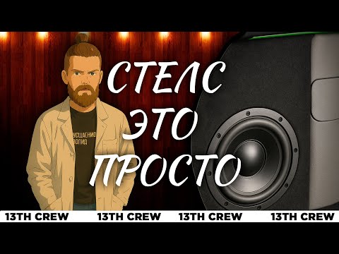 SUBWOOFER "STEALTH" - It's Easy!