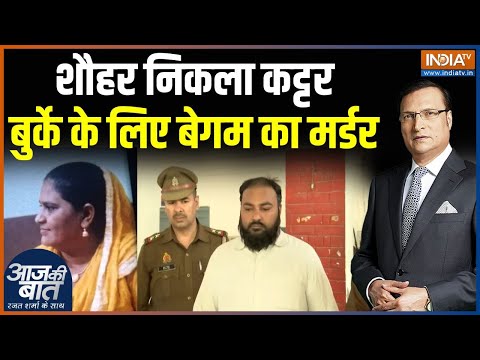 Shamli Triple Murder Case Update : बुर्के लिए बेगम का किया मर्डर, बेटियों का क्या गुनाह? | UP Police