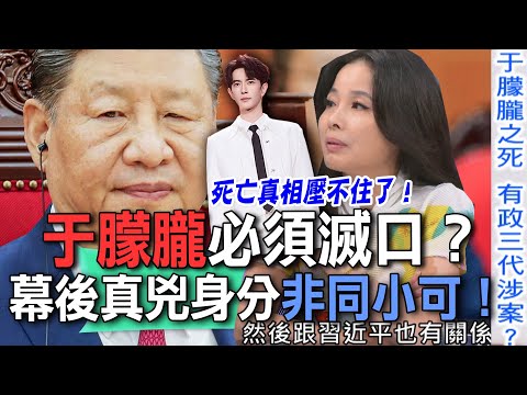 于朦朧必須滅口？幕後真兇身分非同小可！【新聞挖挖哇】