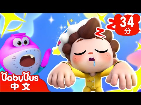 不睡覺！就搗蛋！ | 尼歐歐歐！想象大爆發🌟 | Yes！Neo | 兒歌 | Kids Song | 童謠 | 卡通片 | BabyBus | 寶寶巴士