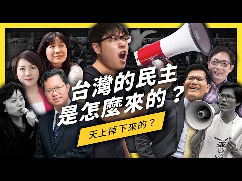 【 志祺七七 】你知道野百合學運在抗議什麼嗎？30 年前的學運竟然是台灣民主化的關鍵！