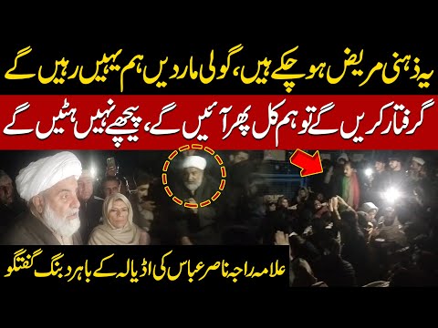We Are Not Afraid: Allama Raja Nasir Abbas’ Bold Speech Outside Adiala Jail | Public News