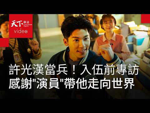 《#正港分局》#許光漢、程偉豪：鋼鐵直男還在鬧？我們不能心虛啦！