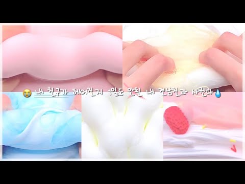 😭 내 친구가 헤어진지 1일도 안된 내 남친과 사귄다 💧 (복수) #픽션시리즈액괴 #픽션액괴 #알고리즘