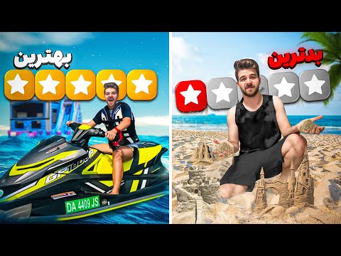 بهترین و بدترین تفریحات آبی شمال رو امتحان کردیم 🏖️🌊
