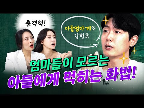 "아들은 그렇게 말하면 못 알아 들어요!" 아들 엄마들의 아이돌 @최민준의_아들TV