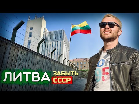 ЛИТВА: Прыжок из СССР в НАТО. Как живут эмигранты и беженцы в Вильнюсе