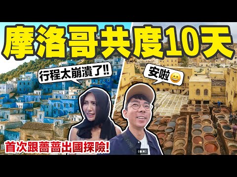 第一次帶薔薔出國就跑極限行程! J人跟P人誰會先崩潰?