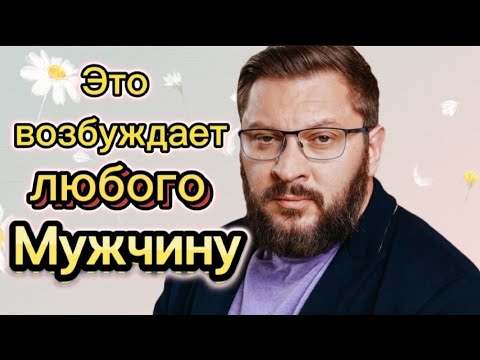 От этого мужчина сходит с ума. Это возбуждает любого мужчину
