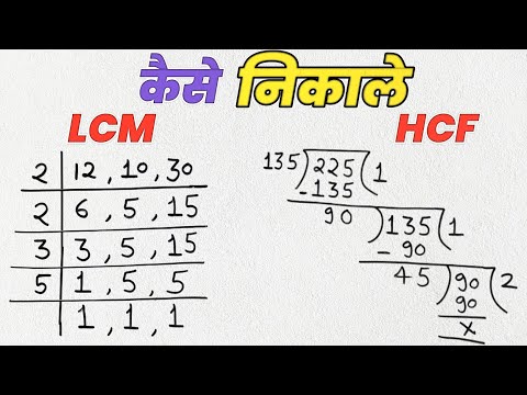Learn how to solve Lcm and Hcf | lcm and hcf | lcm hcf kaise nikale | lasa masa | lcm hcf | hcf b...