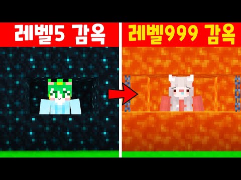 『레벨1 스컬크 함정 vs 레벨999 용암 함정』 감옥 함정에서 탈출할수 있을것인가!? [마인크래프트]