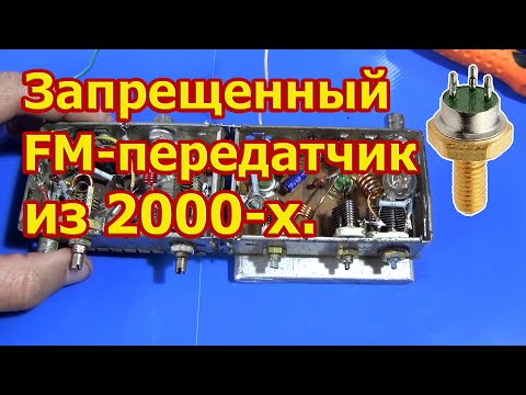 Powerful FM radio transmitter with your own hands. What they used to go on air in the 2000s.
