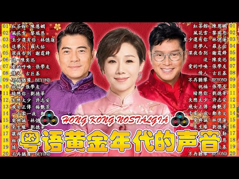 粤语金曲 ⏳ 80年代粤语流行歌曲 | 90年代粤语流行歌曲 - Cantonese Golden Songs: 張學友，陳慧嫻，叶丽仪, 张国荣, 谭咏麟, 陈慧娴, 陈百强, 梅艳芳