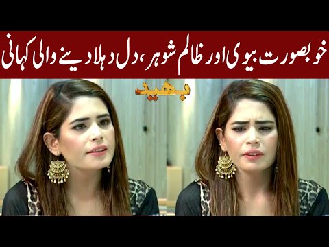 Zaalim Shohar | Bhaid | 21 October 2020 | Express News | II1I